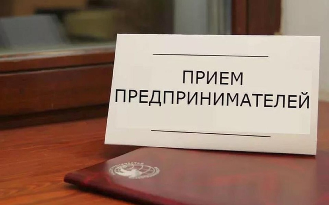 5 февраля 2019 года в прокуратуре области пройдет Всероссийский день приема предпринимателей