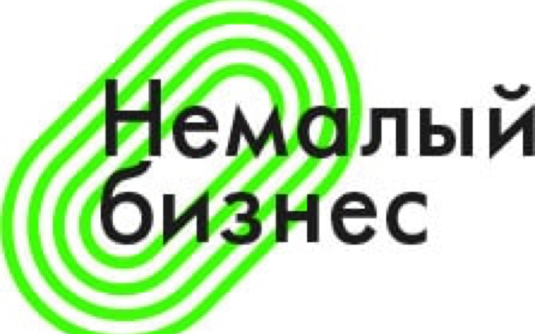 Завершается прием заявок на национальную премию «Немалый бизнес»