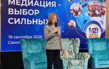 Елена Рулева приняла участие в конференции «Медиация – выбор сильных!»