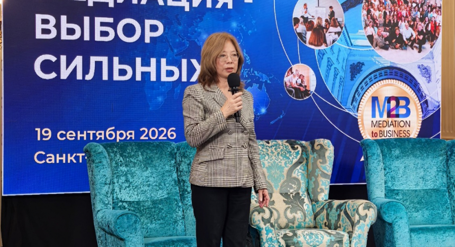 Елена Рулева приняла участие в конференции «Медиация – выбор сильных!»
