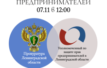 7 ноября 2023 г. в 12.00 состоится совместный прием