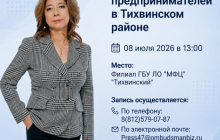 Личный прием предпринимателей в Тихвинском районе