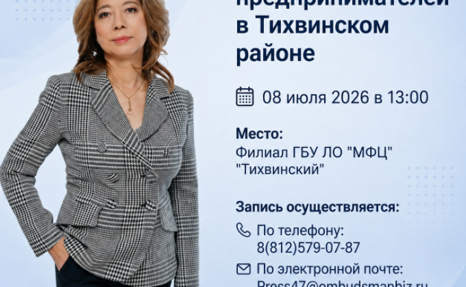 Личный прием предпринимателей в Тихвинском районе