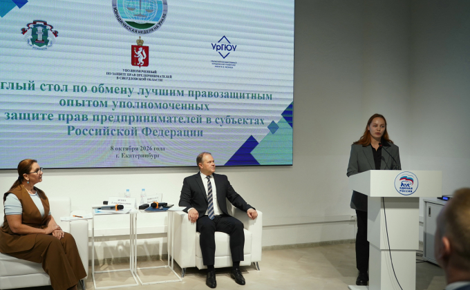 С 6 по 10 октября в Екатеринбурге состоялся XVIII Всероссийский форум «Юридическая неделя на Урале», организованный Уполномоченным по защите прав предпринимателей в Свердловской области, региональным отделением Ассоциации юристов России и УрГЮУ им. В.Ф. Яковлева