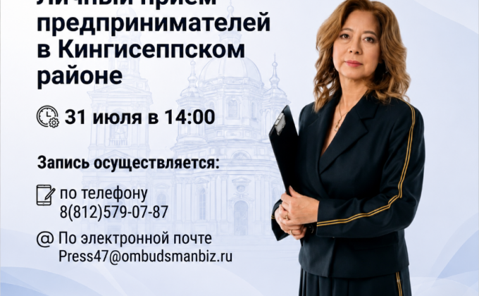 Личный прием предпринимателей в Кингисеппском районе